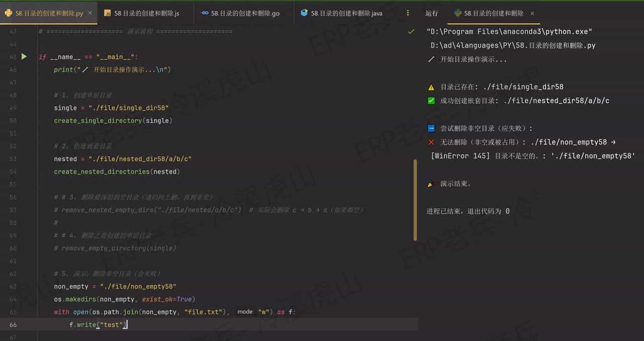 Python/JS/Go/Java同步学(第五十八篇)四语言文件目录创建和删除