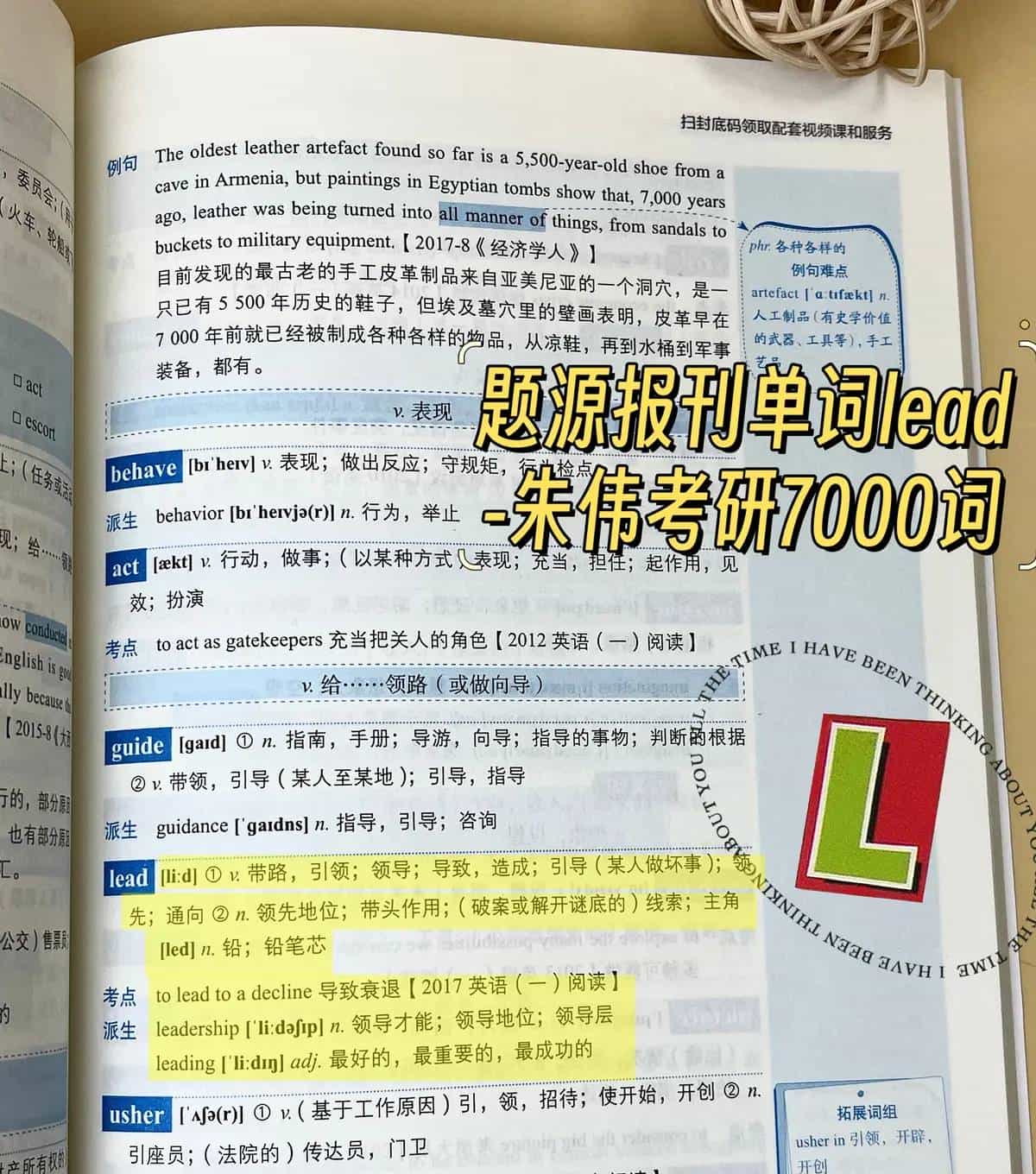 lead -朱伟考研7000词