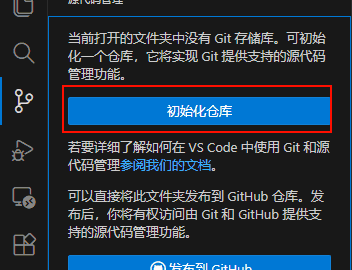 vscode上使用git