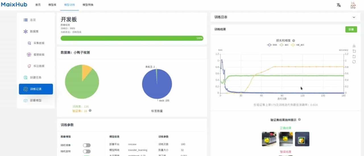 使用 MaixHub 零 AI 经验零代码快速在线训练和部署模型到设备开发板（V831，K210等硬件AI加速芯片，及STM32,ESP32,Arduino等单片机）