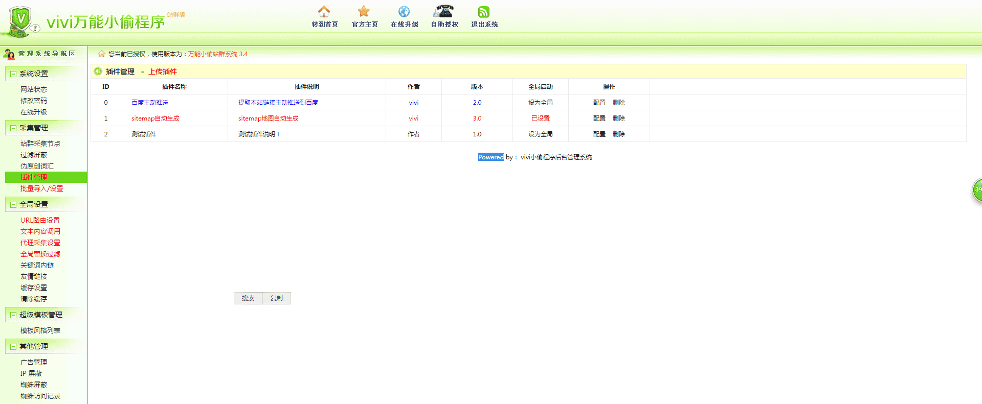 vivi小偷3.4站群xx版 功可以和官网一样 任意复制用