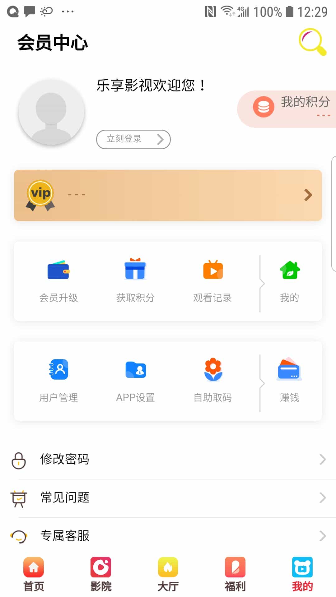 共享影视带三级分销千月二开版本 - 宋马