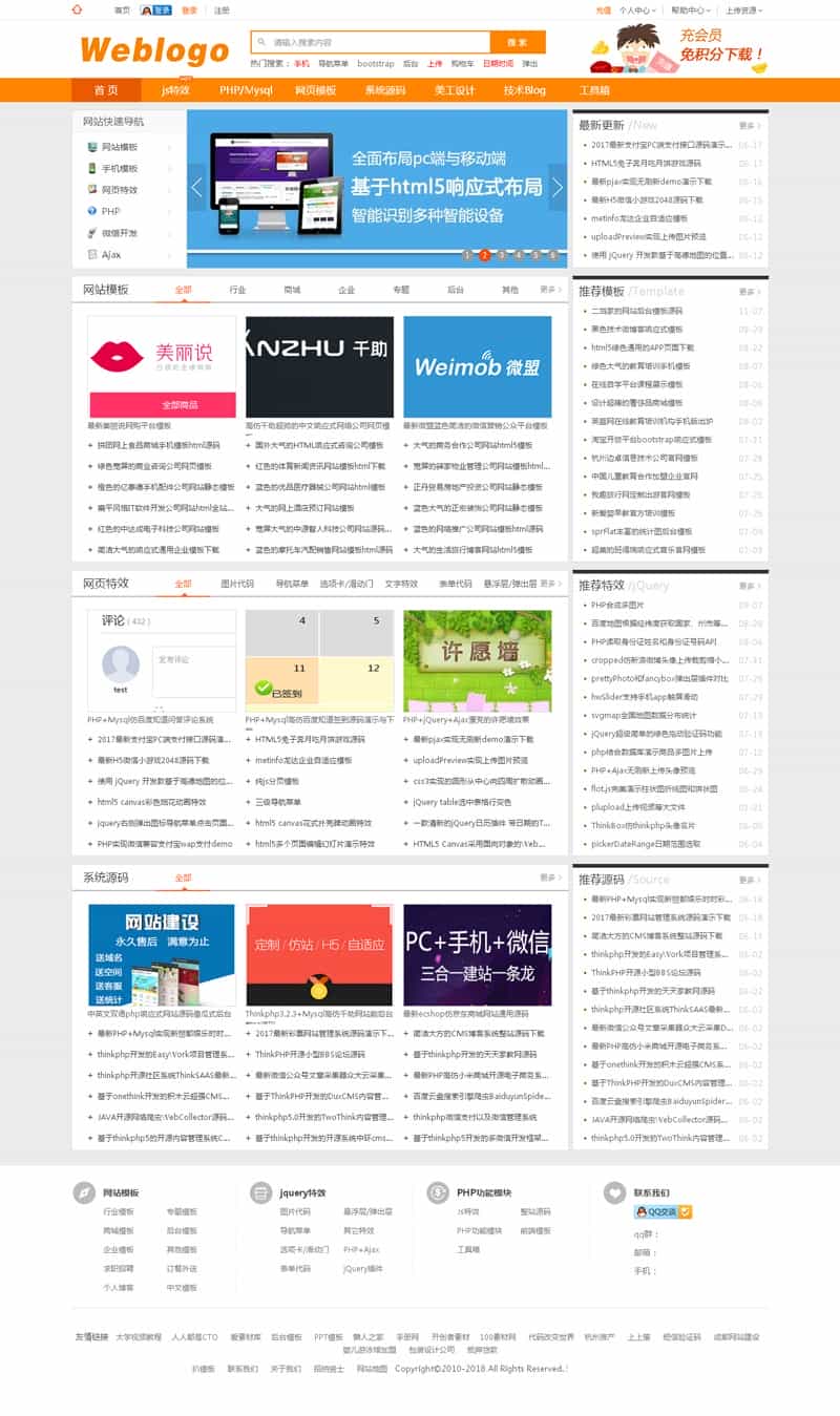 仿素材火整站源码 素材模板资源源码下载站网站源码 - 宋马