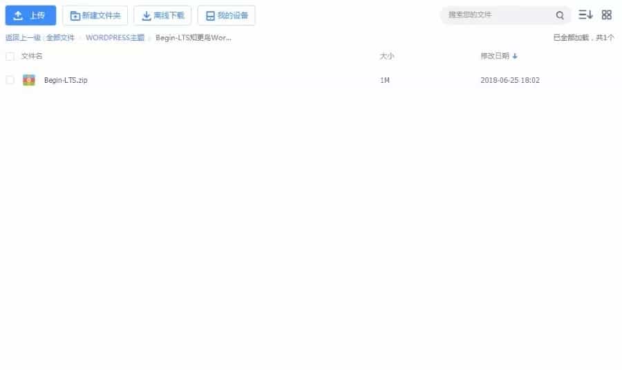 WordPress最新版知更鸟Begin-LTS多用主题xx版