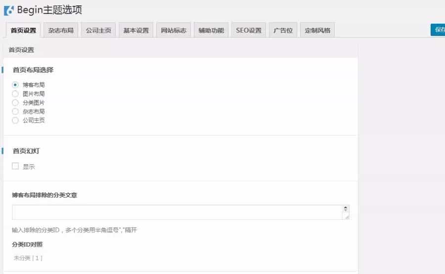 WordPress最新版知更鸟Begin-LTS多用主题xx版