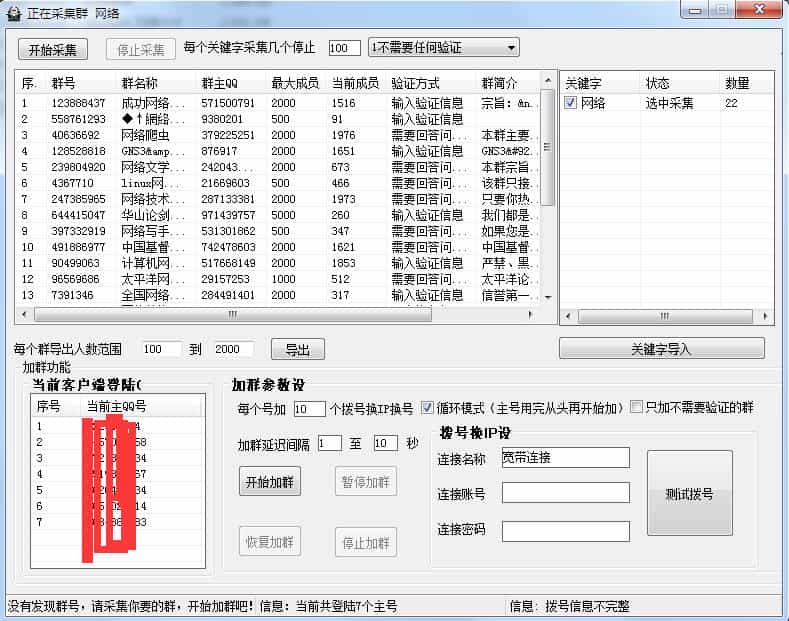 吾爱QQ群采集加群软件