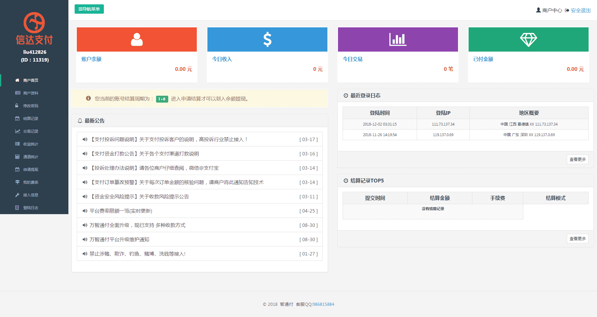 扫码支付,H5支付,微信收款o2o钱包第三方支付源码