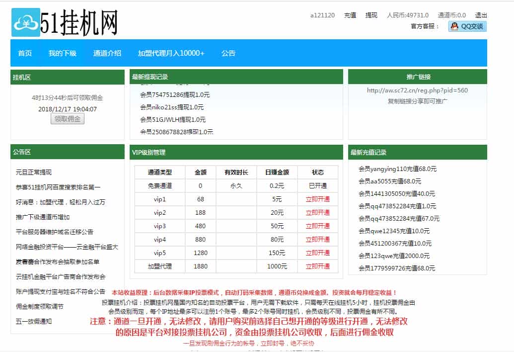 最新仿51挂机任务网网站源码 网页自动挂机投票电脑赚钱平台源码 - 宋马
