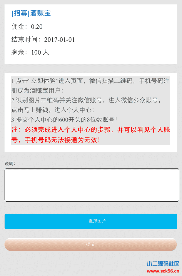 图片[4] - PHP微赚联盟源码 微赚源码 任务转发赚钱系统源码 - 宋马