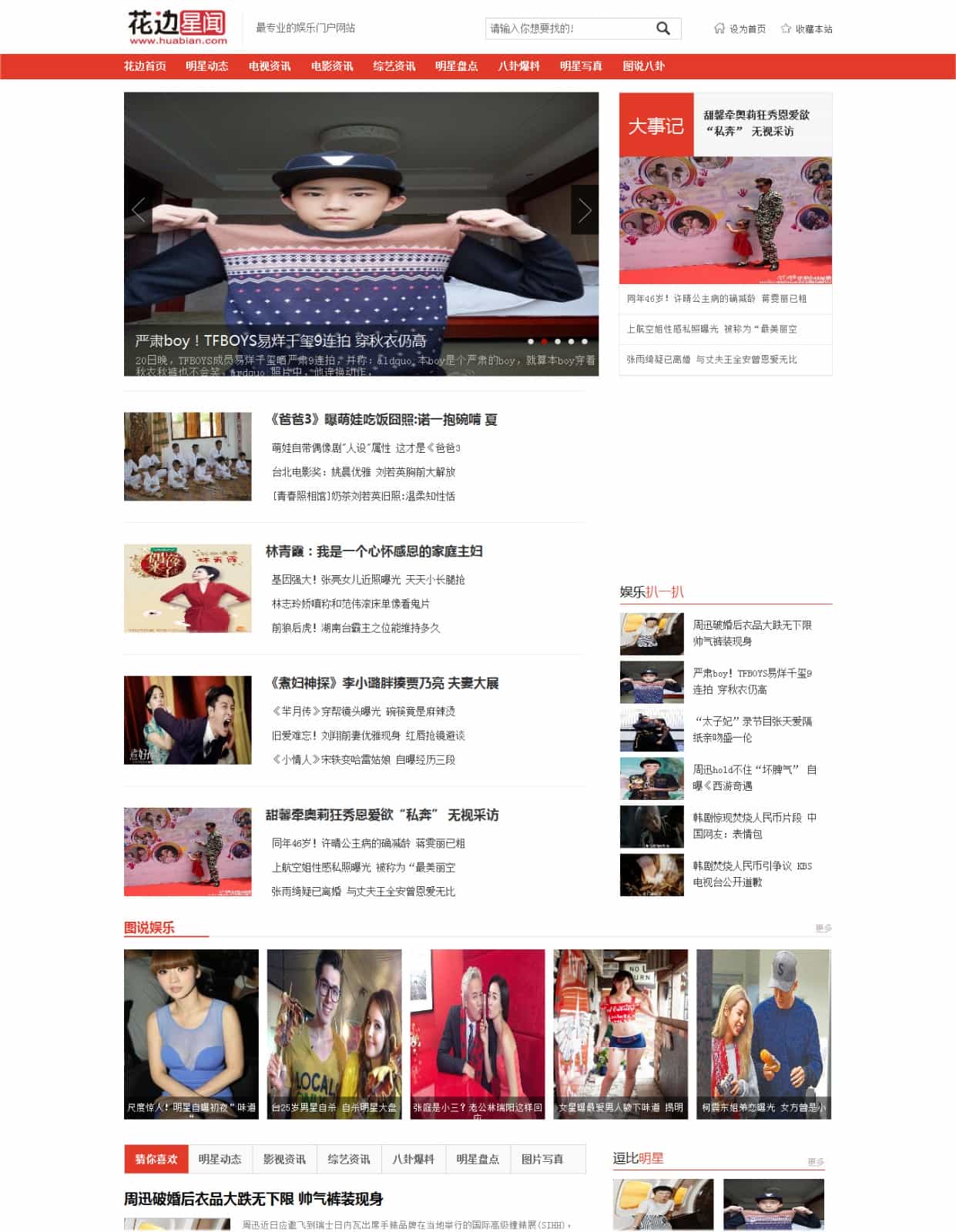 【娱乐门户采集站】无人值守全自动采集娱乐门户站，WP程序PHP整站带数据带采集规则 - 宋马