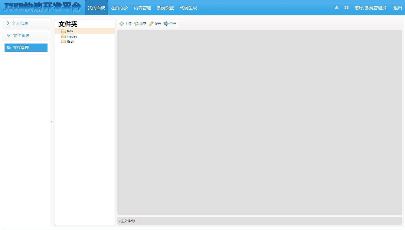 JAVA快速开发框架SSM OA源码 含后端权限/CMS/工作流/代码生成等