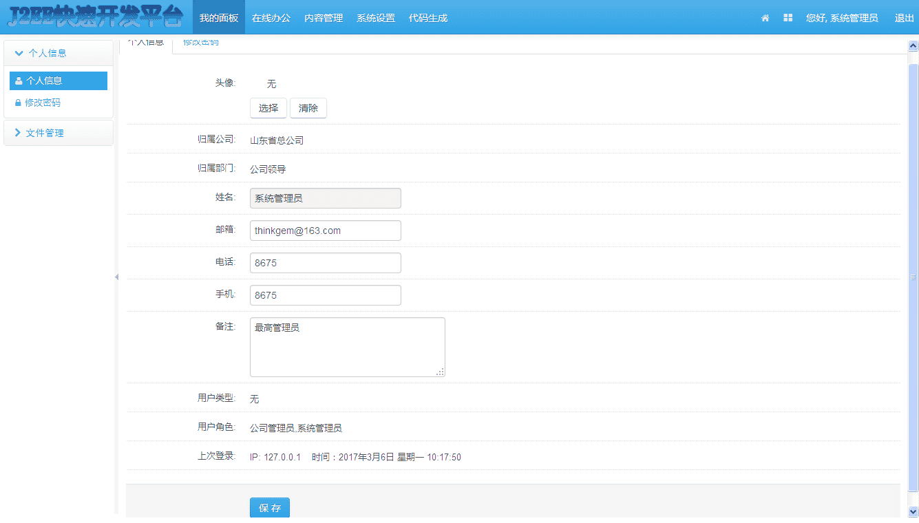 JAVA快速开发框架SSM OA源码 含后端权限/CMS/工作流/代码生成等