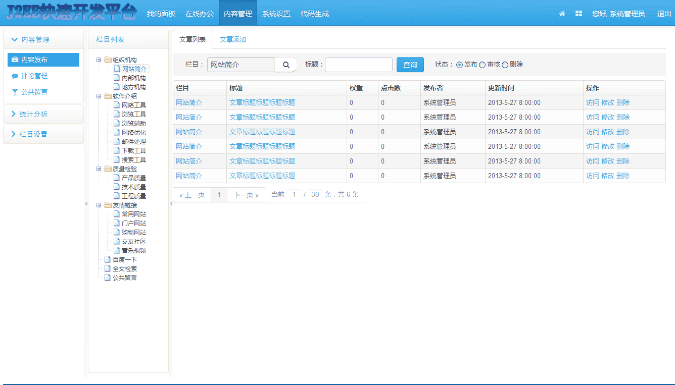 JAVA快速开发框架SSM OA源码 含后端权限/CMS/工作流/代码生成等