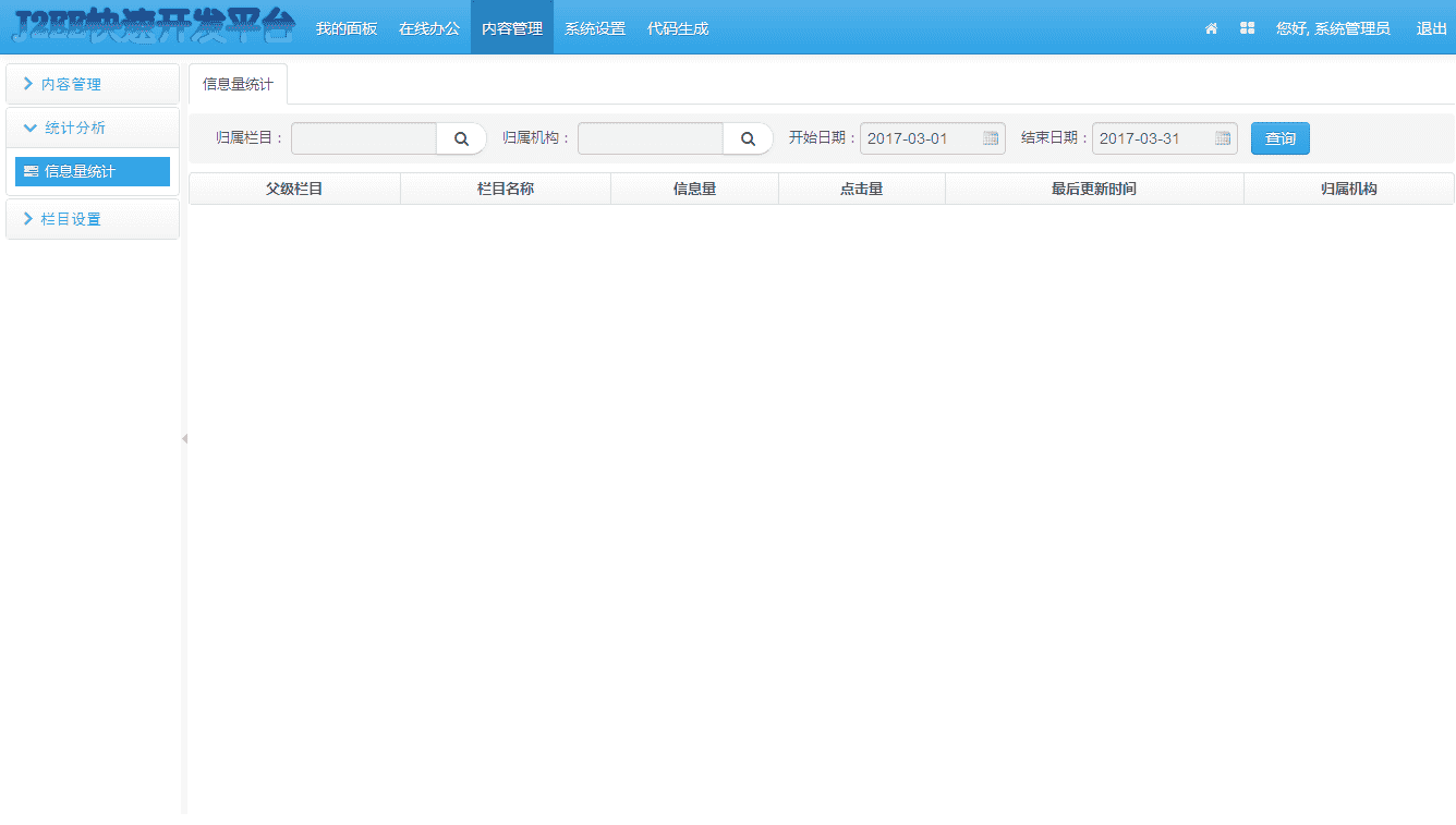 JAVA快速开发框架SSM OA源码 含后端权限/CMS/工作流/代码生成等