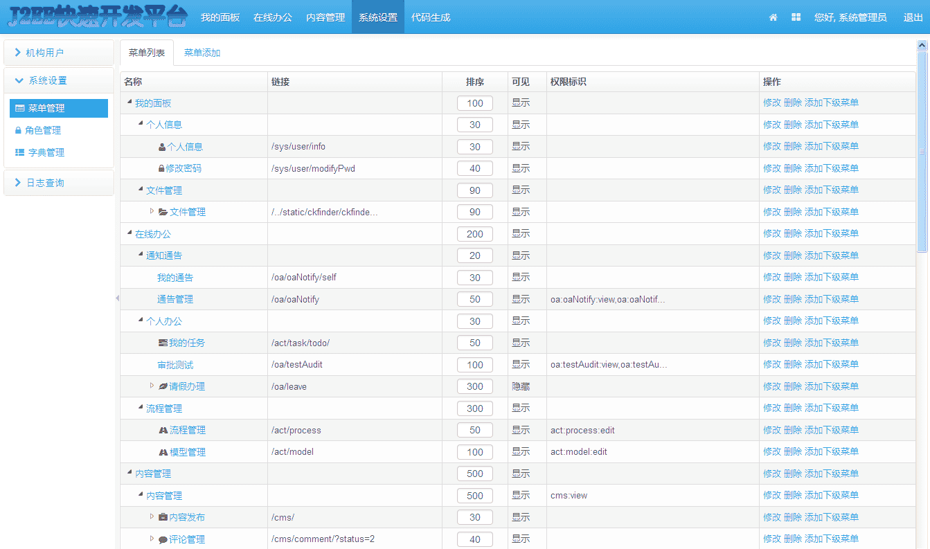 JAVA快速开发框架SSM OA源码 含后端权限/CMS/工作流/代码生成等
