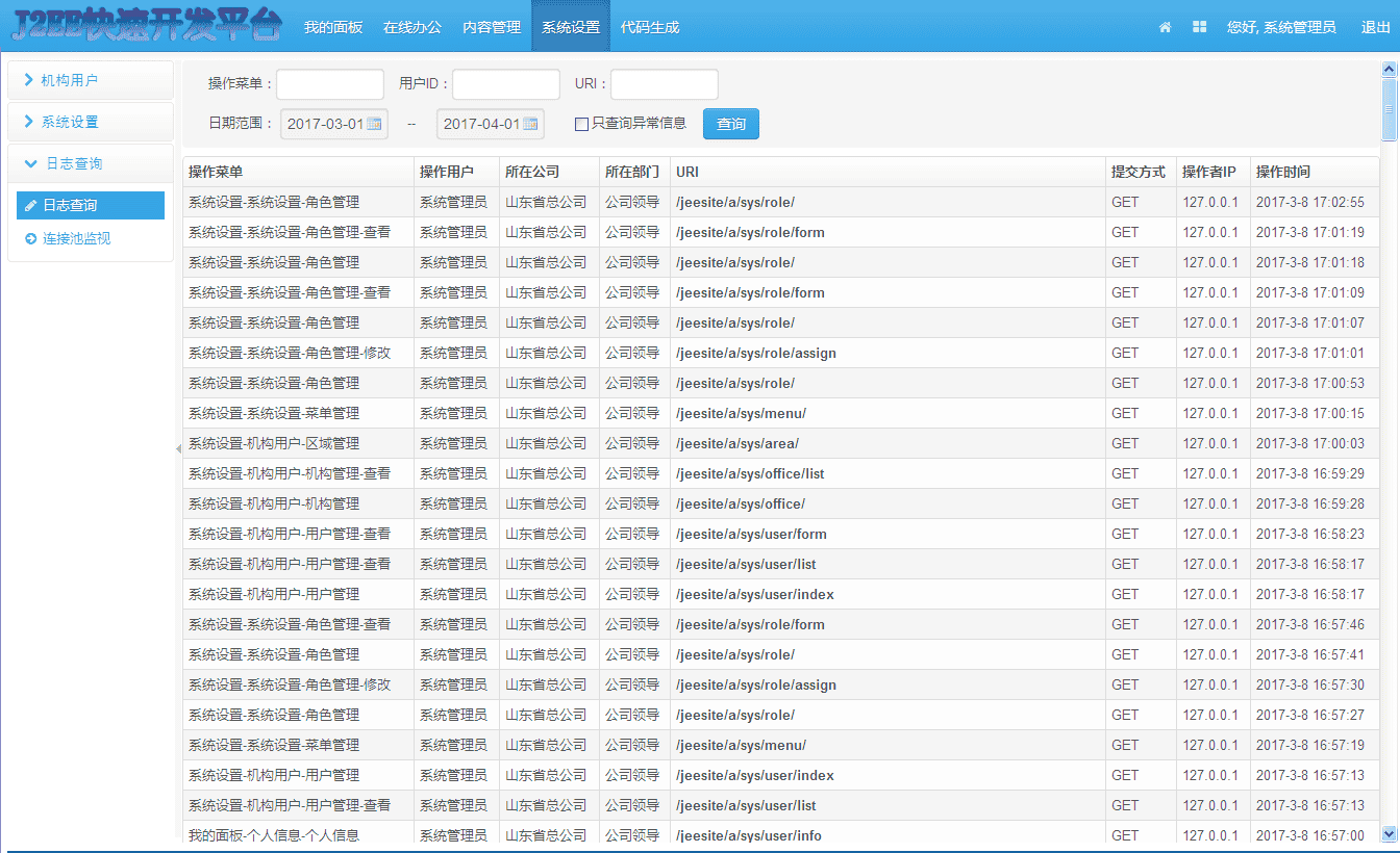 JAVA快速开发框架SSM OA源码 含后端权限/CMS/工作流/代码生成等