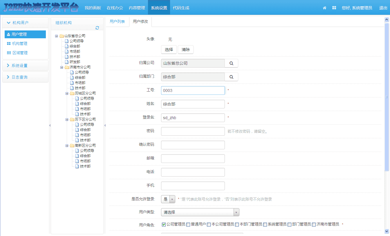 JAVA快速开发框架SSM OA源码 含后端权限/CMS/工作流/代码生成等