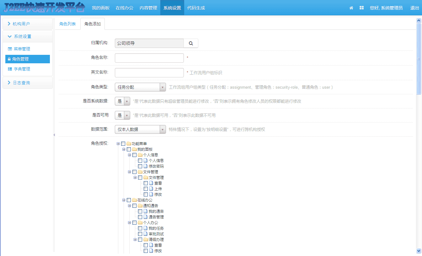 JAVA快速开发框架SSM OA源码 含后端权限/CMS/工作流/代码生成等