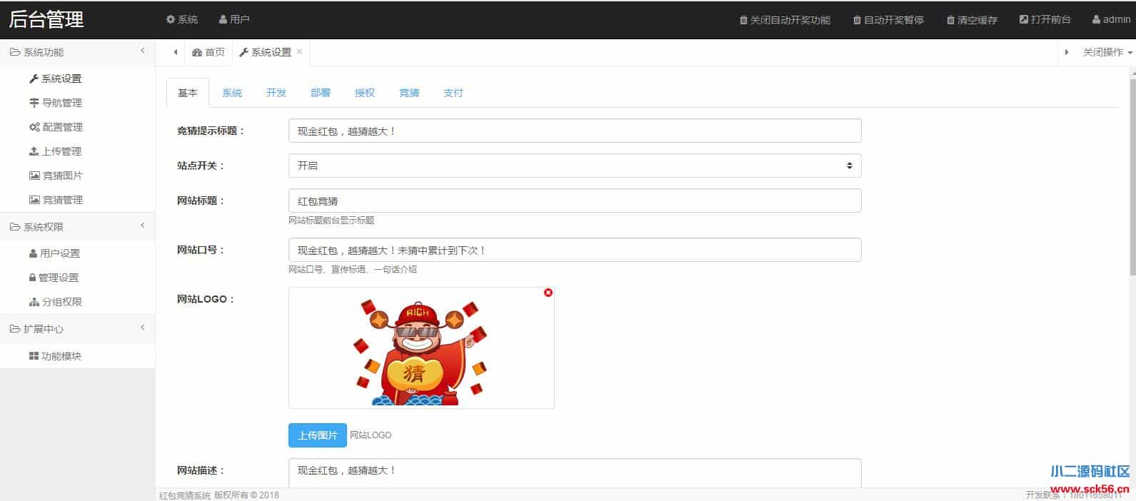 图片[2] - PHP红包竞猜游戏源码带二维码支付 - 宋马