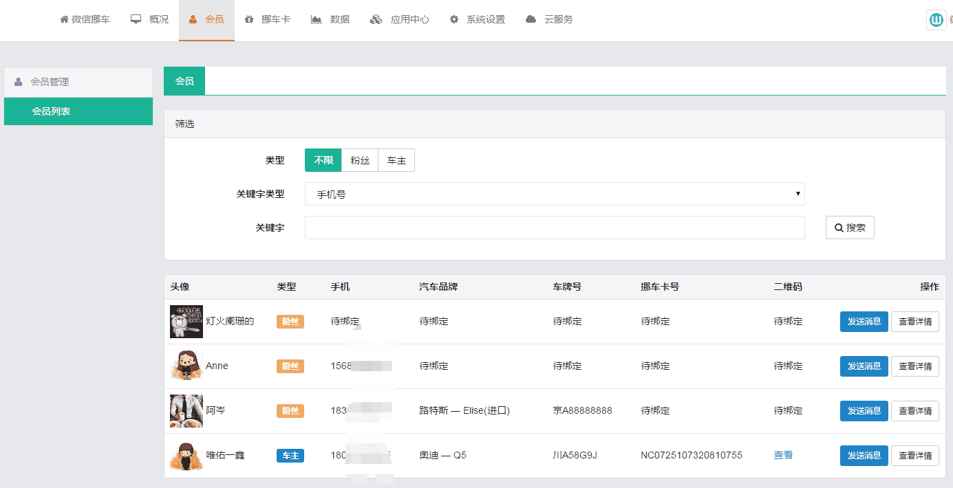 微信挪车 旗舰版 1.5.9 开源版 原版功能模块