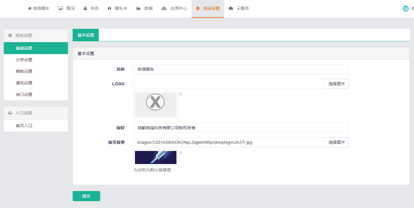 微信挪车 旗舰版 1.5.9 开源版 原版功能模块