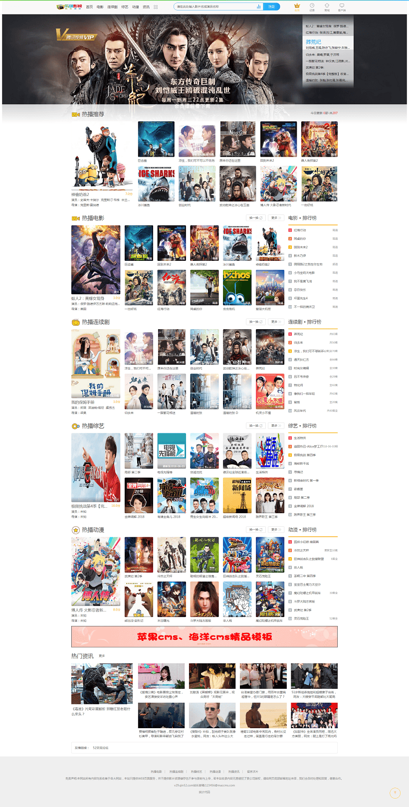 苹果cms v10模板漂亮精品PC+移动端苹果cmsv10模板支持自动采集