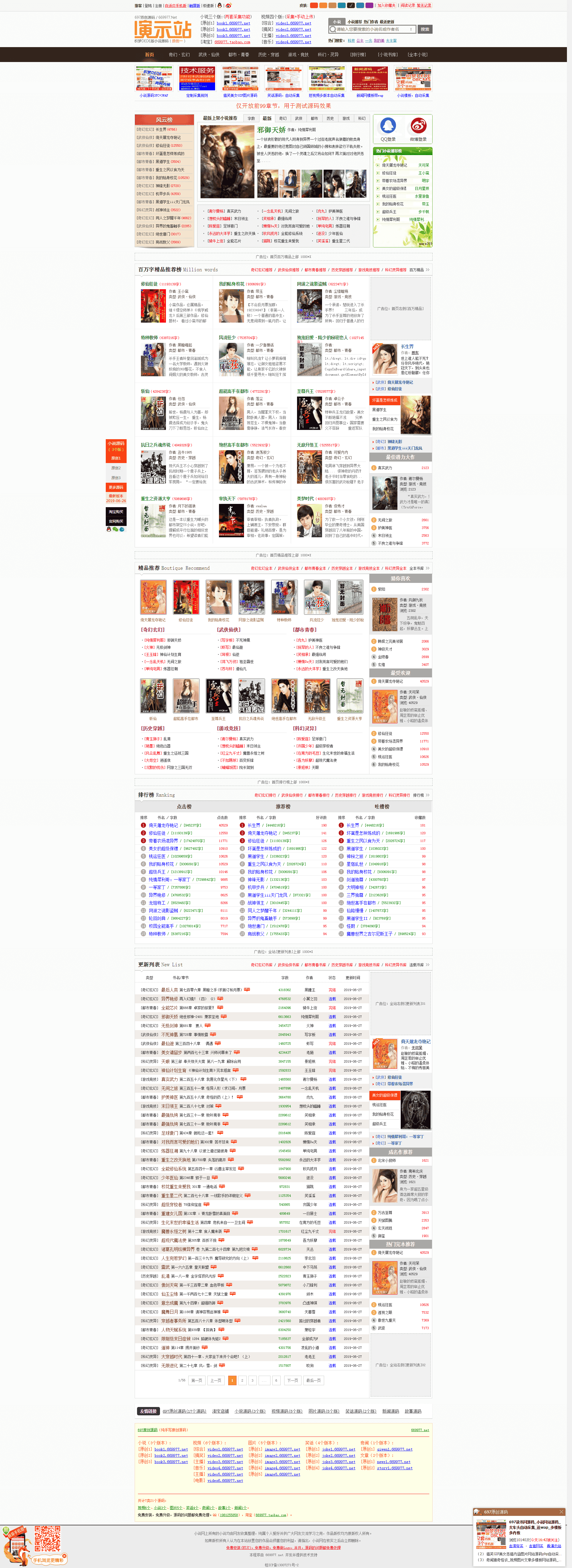 织梦DEDE、08CMS小说源码_带会员系统_带两wap站_火车头自动采集 某宝价值100元