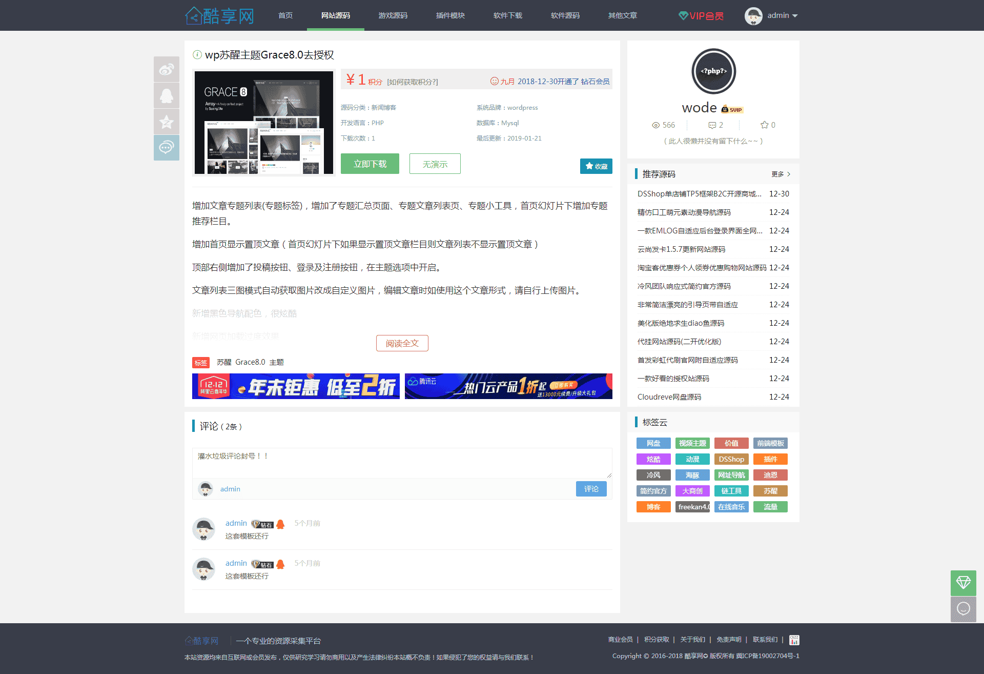 高仿码农网网站源码素材站源码站源码