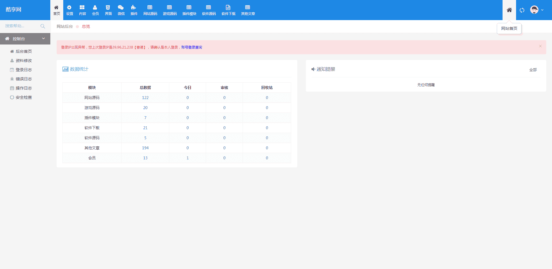 高仿码农网网站源码素材站源码站源码