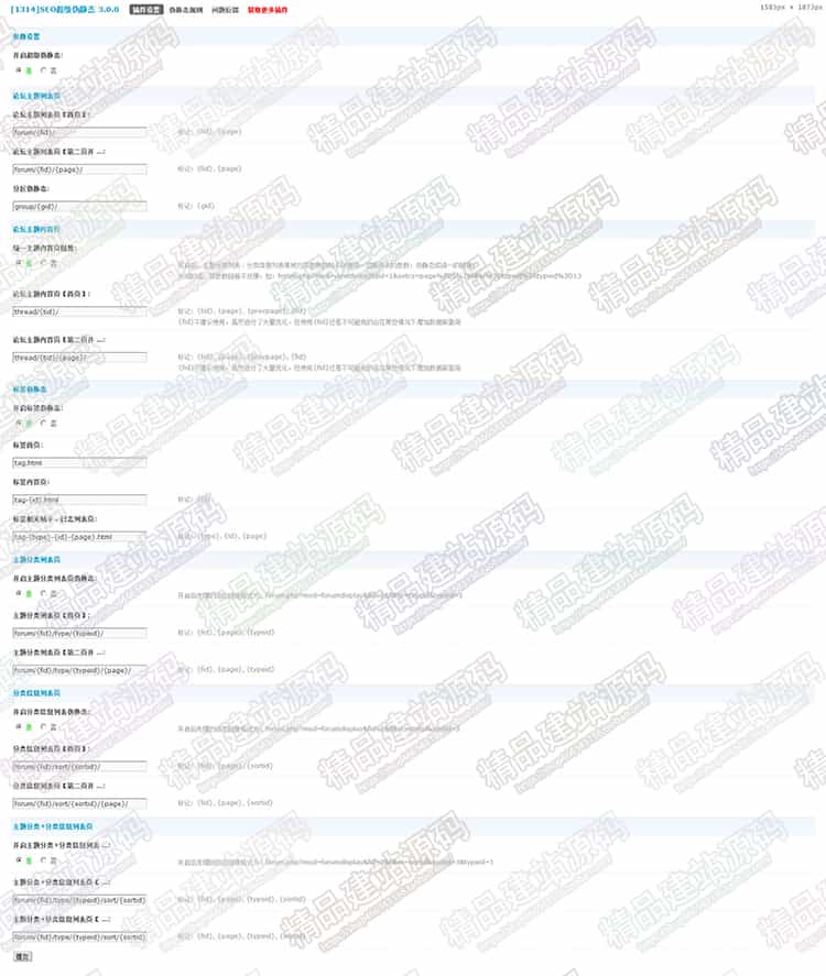 discuz插件 DZ论坛站长所需 SEO超级伪静态 V3.7.10 高级版 亲测好用 - 宋马