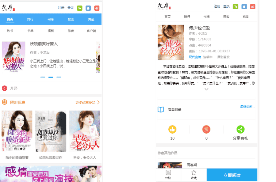 2018最新仿九库文学网帝国二次开发小说源码小说程序 支付接口 WAP