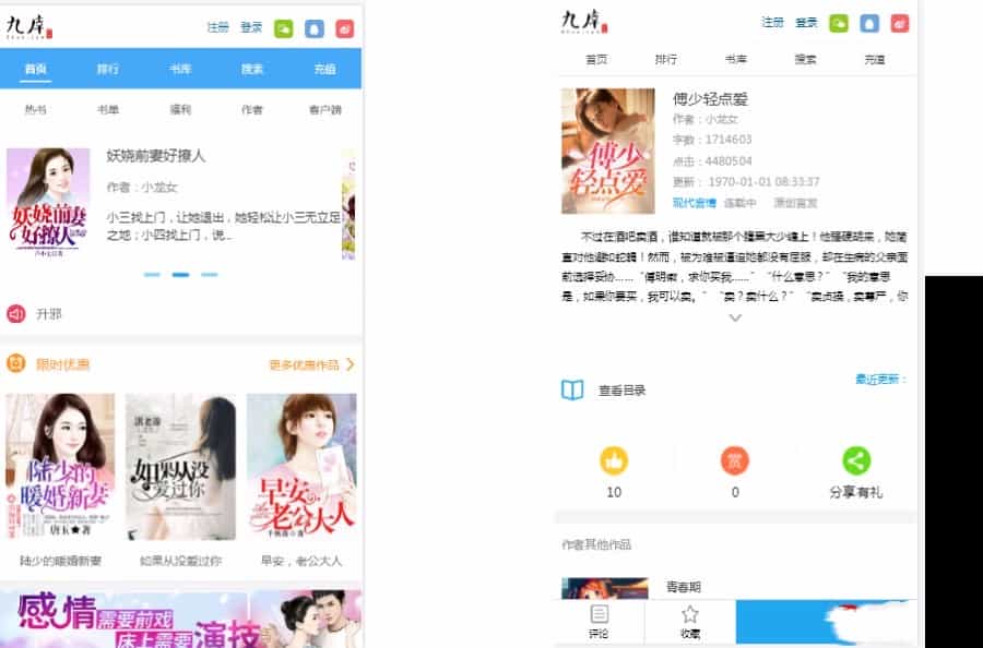 仿九库文学网帝国二次开发小说源码小说程序+支付接口+WAP