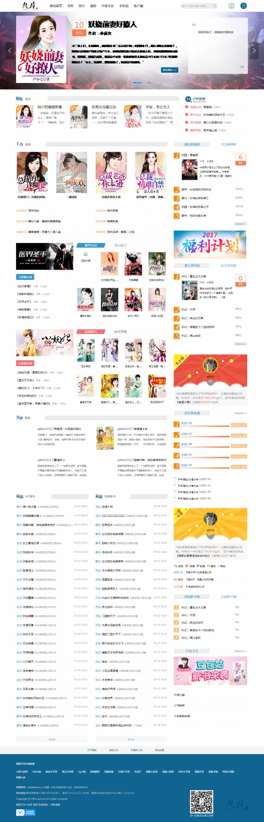 仿九库文学网帝国二次开发小说源码小说程序+支付接口+WAP - 宋马