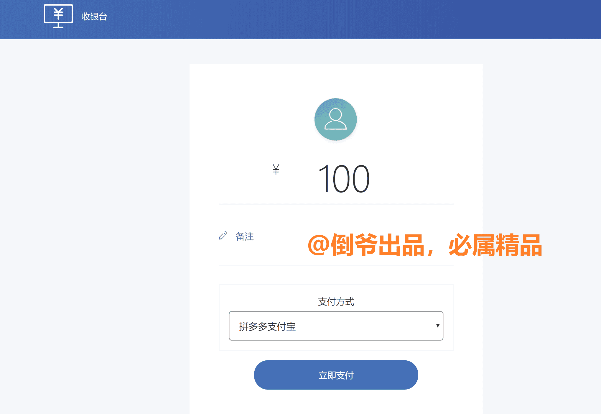 【12月运营版】四方支付/拼多多出码系统/pdd出码/pdd通道/拼多多渠道/拼多多监控/充值/代付/pdd支付安全稳定