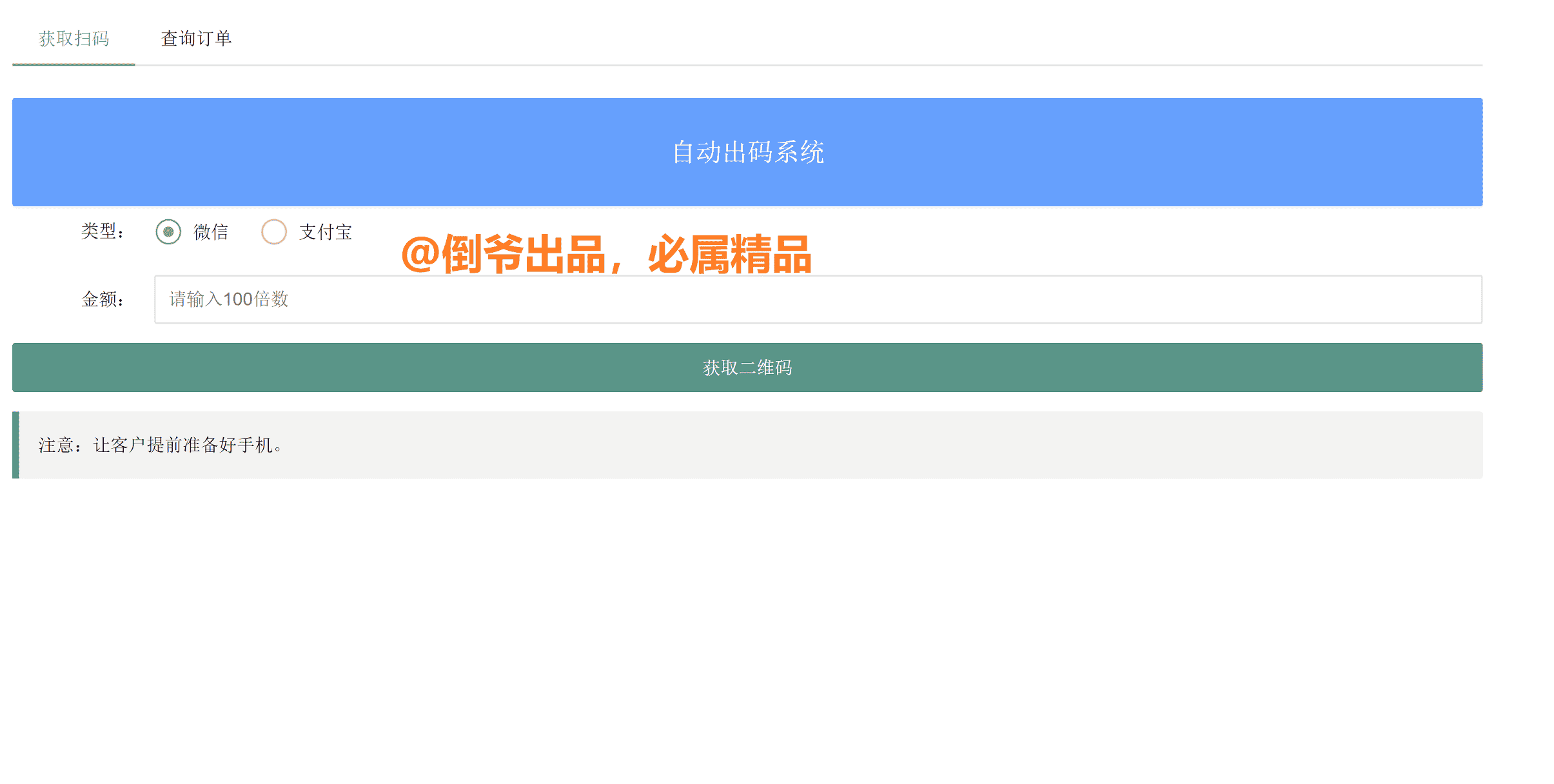【12月运营版】四方支付/拼多多出码系统/pdd出码/pdd通道/拼多多渠道/拼多多监控/充值/代付/pdd支付安全稳定