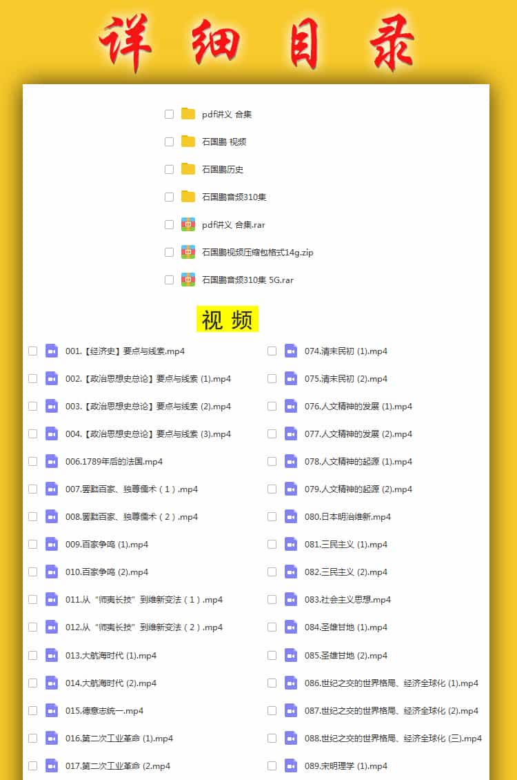 全集石国鹏讲历史视频音频高考高中历史复习教程下载版