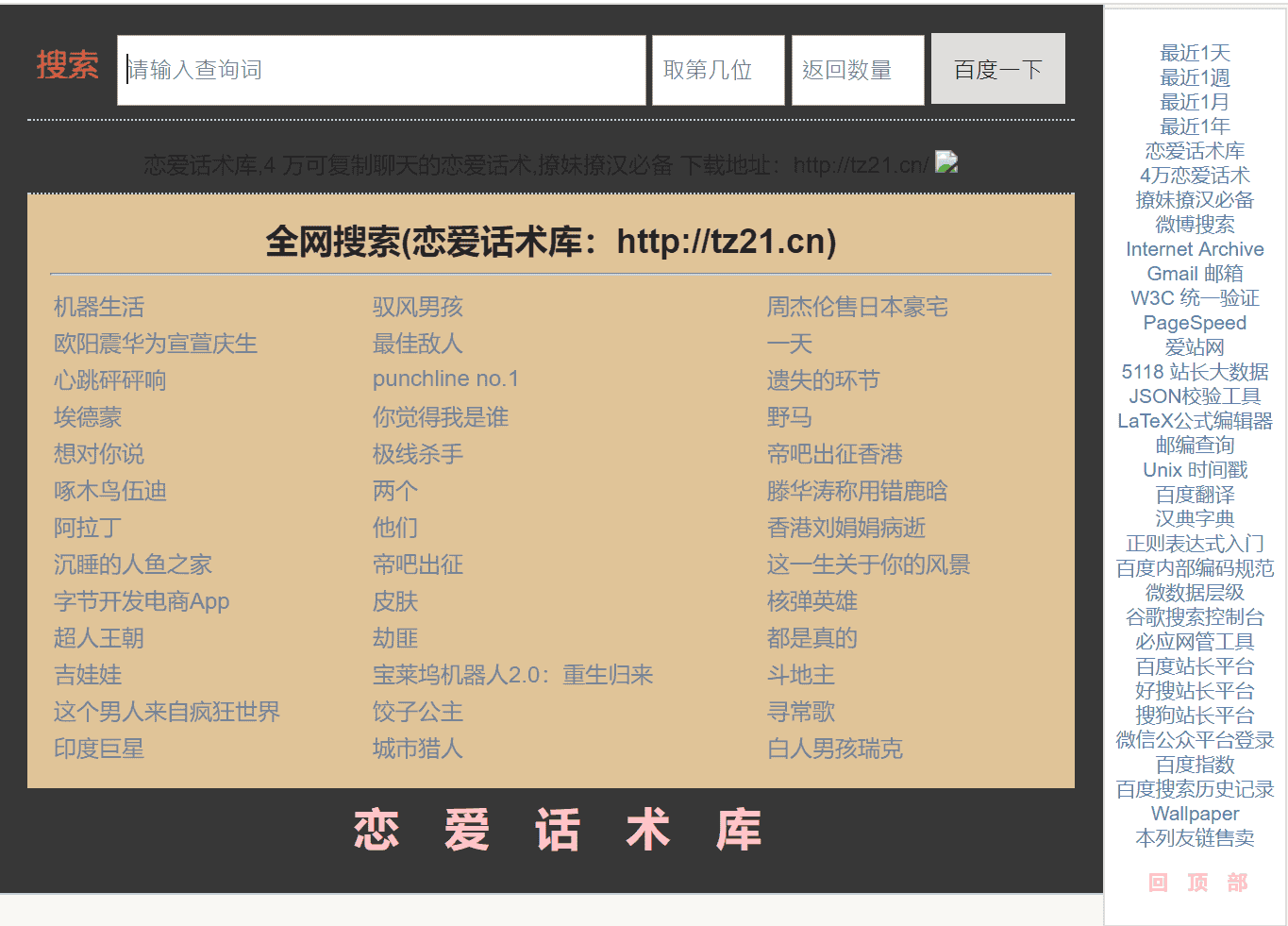 全网搜索SEO搜索引擎系统 高质量自动收录网站源码 - 宋马