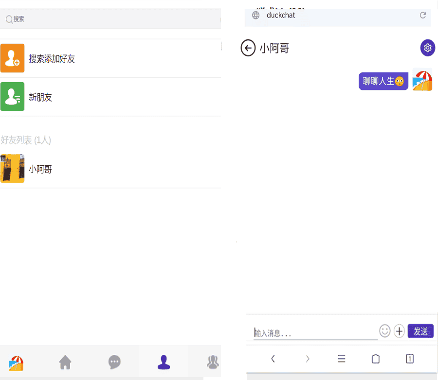 H5聊天系统 即时通讯，IM聊天APP、仿微信 可封装手机安卓、苹果端APP源码