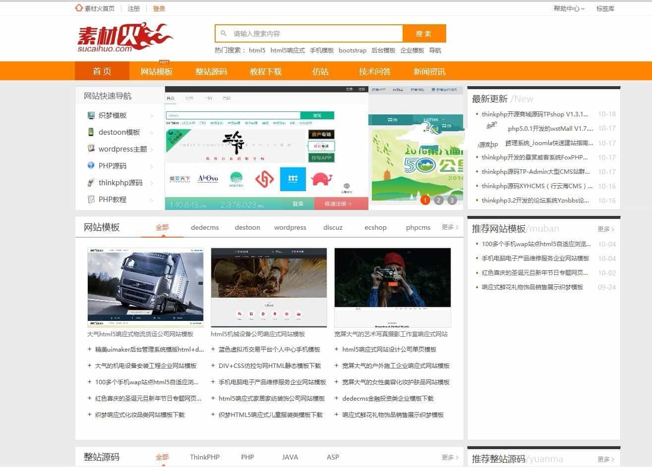 已测试完美运营修复版Thinkphp仿素材火整站源码，虚拟产品购买系统加会员系统 - 宋马