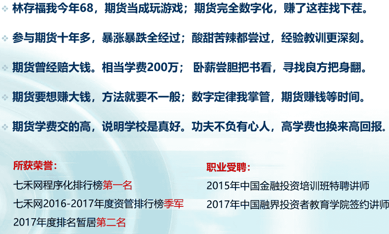 民间期货高手林存福数字定律培训高清无密视频，店主自用强烈推荐 - 宋马