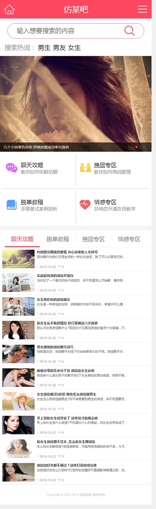 情感咨询资讯类网站源码 情感资讯类网站织梦模板+带手机版数据同步 - 宋马