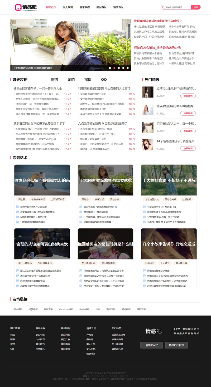 情感咨询资讯类网站源码 情感资讯类网站织梦模板+带手机版数据同步