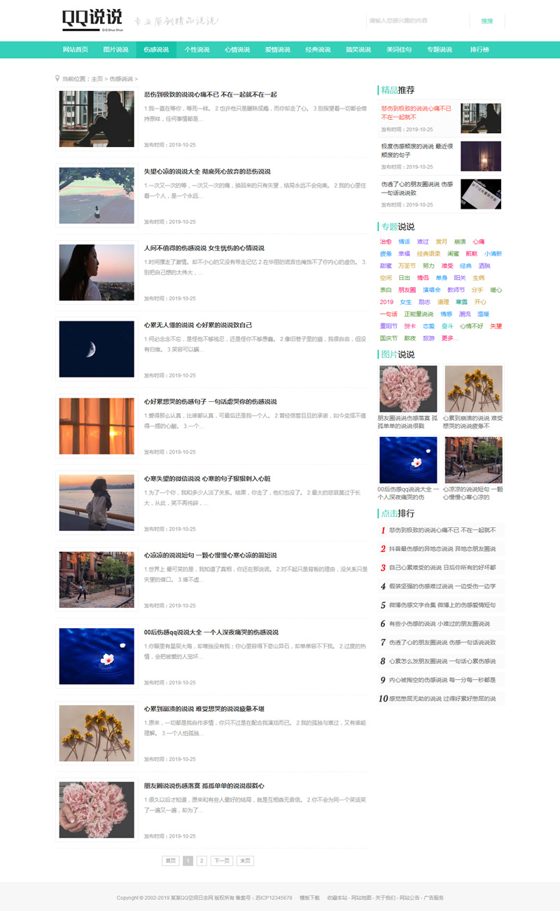 QQ空间日志说说类网站源码 QQ心情日志网站织梦模板+带手机版数据同步