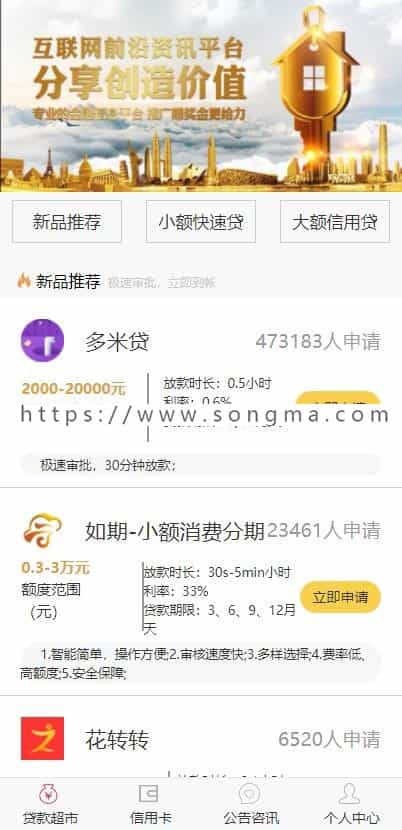 纯H5贷超| 网贷超市|全开源系统|可封装APP|直接经营上线 - 宋马