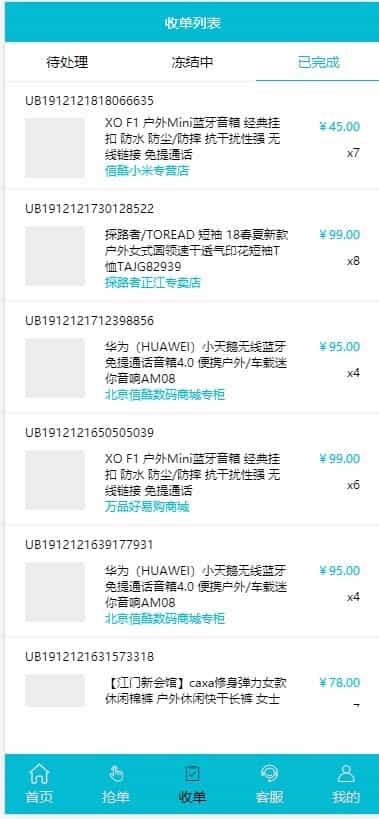 Thinkphp商城抢单系统1.0 商品自动抢单任务源码