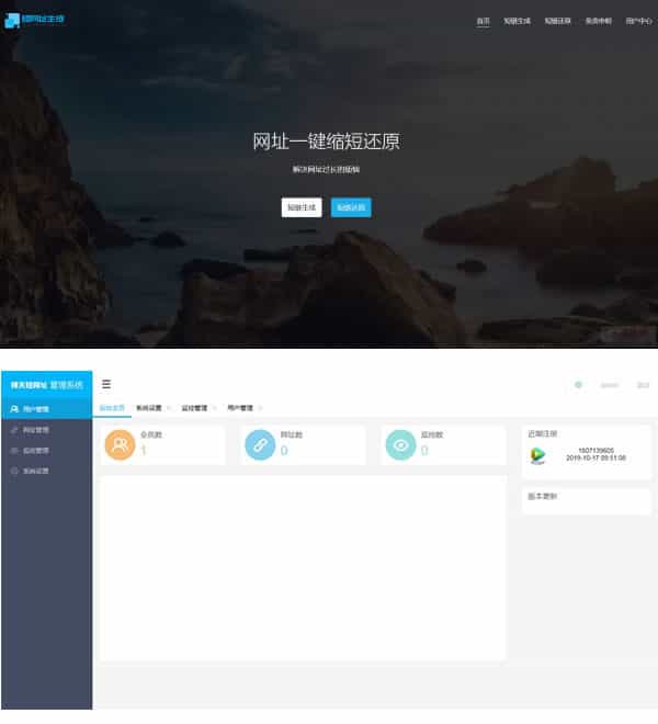 PHP短链接短网址生成源码V3.0 - 宋马
