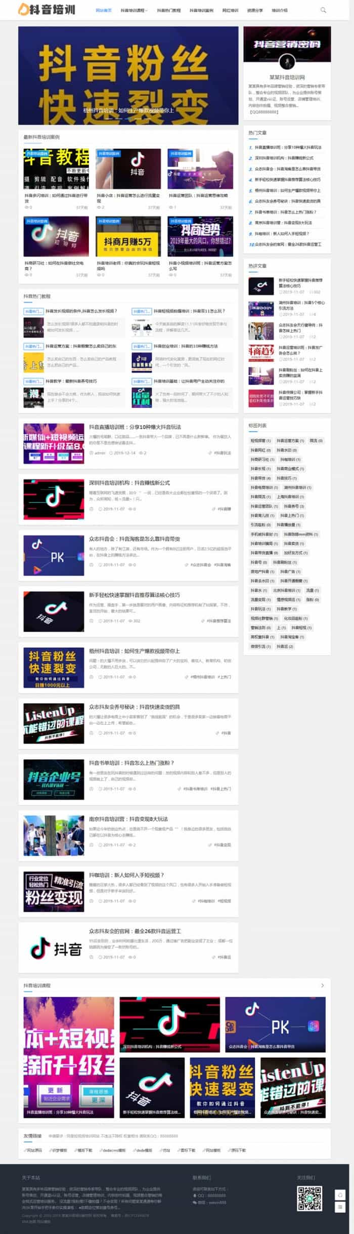 织梦dedecms响应式抖音培训课程新闻资讯类网站模板(自适应手机移动端) - 宋马