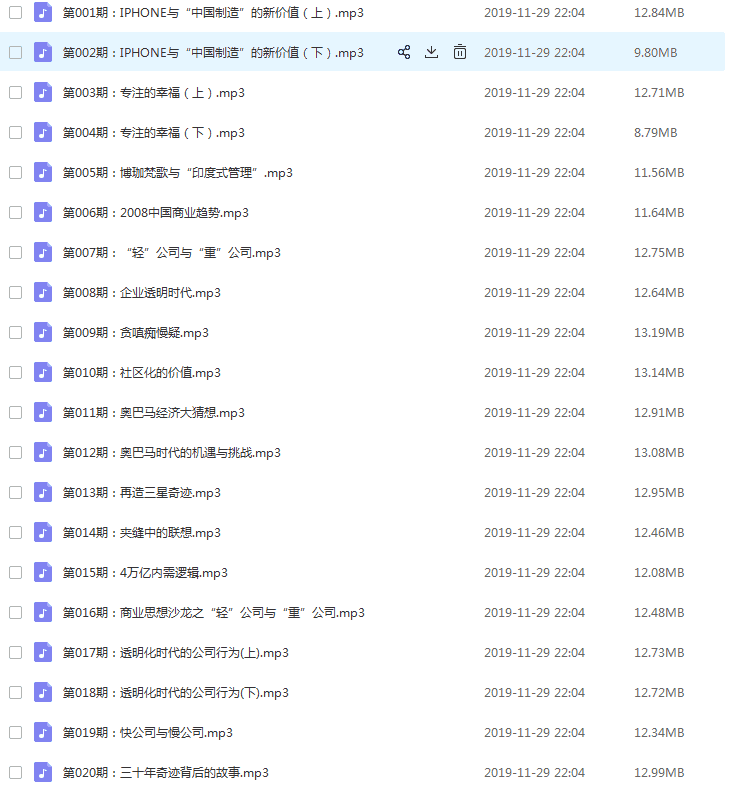 冬吴相对论473期 冬吴同学会200期 吴伯凡梁冬讲经济学mp3音频下载