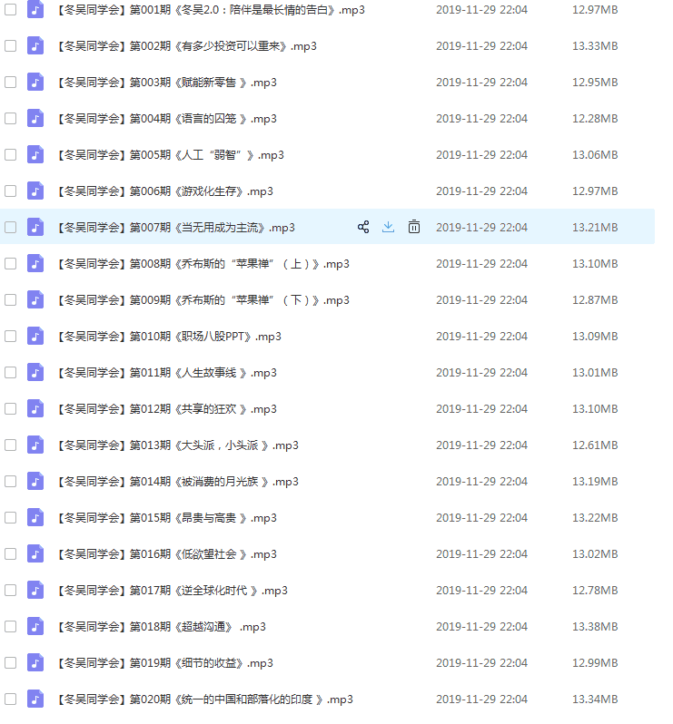 冬吴相对论473期 冬吴同学会200期 吴伯凡梁冬讲经济学mp3音频下载