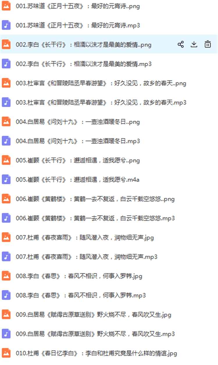 蒙曼品最美唐诗郦波：一生不可错过的唯美诗词音频mp3下载